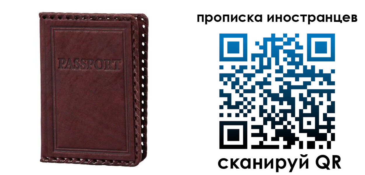 миграционный учет в Кургане