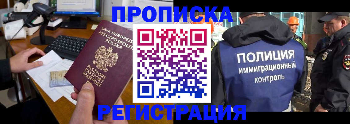 временная регистрация для всех в Кургане