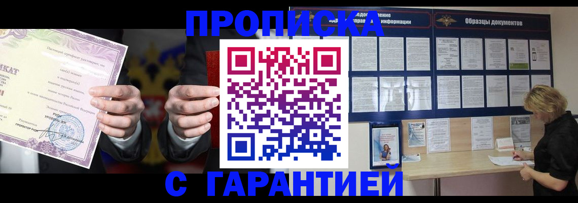 временная регистрация гарантия в Кургане