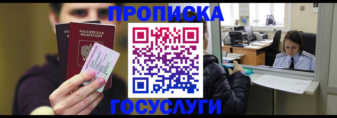 временная регистрация для школы в Кургане