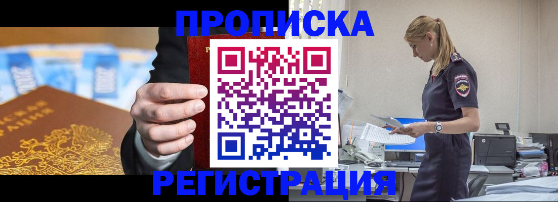 прописка от собственника в Кургане
