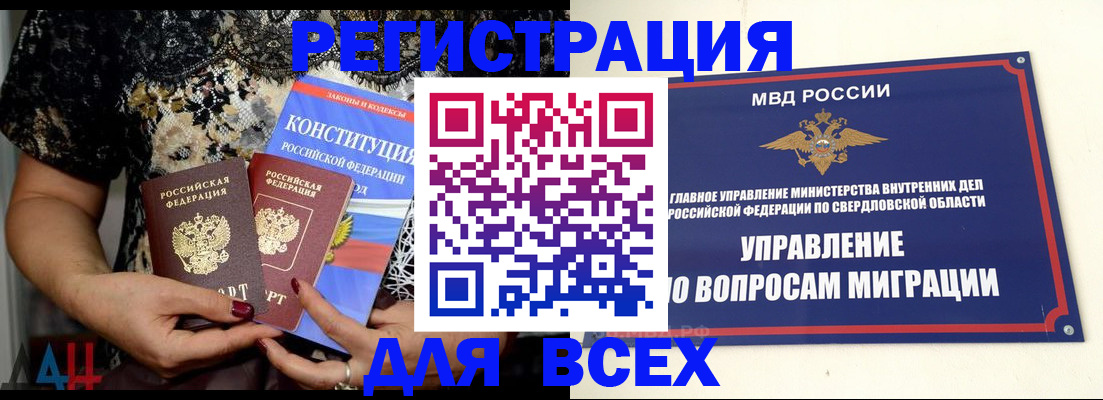 временная регистрация собственник в Кургане