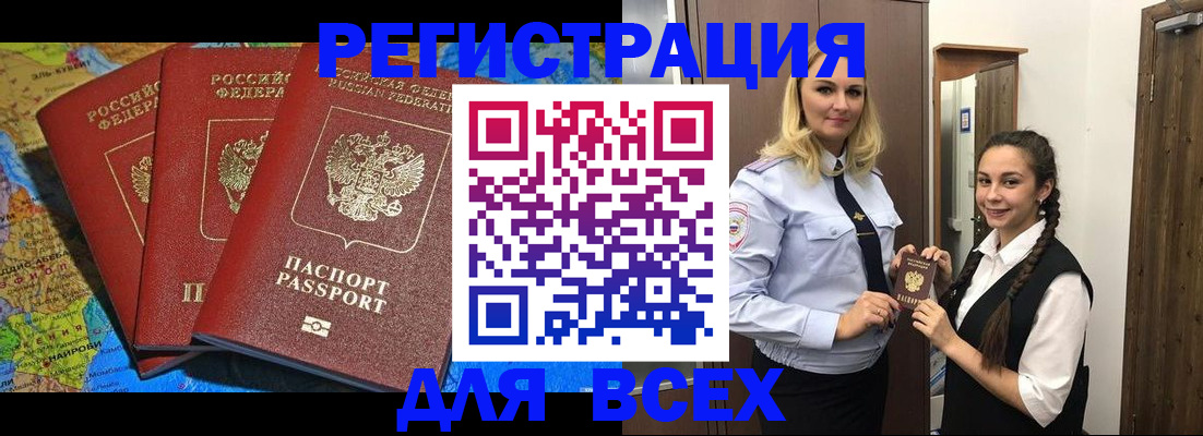 прописка регистрация в Кургане